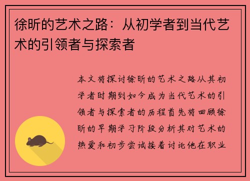 徐昕的艺术之路：从初学者到当代艺术的引领者与探索者